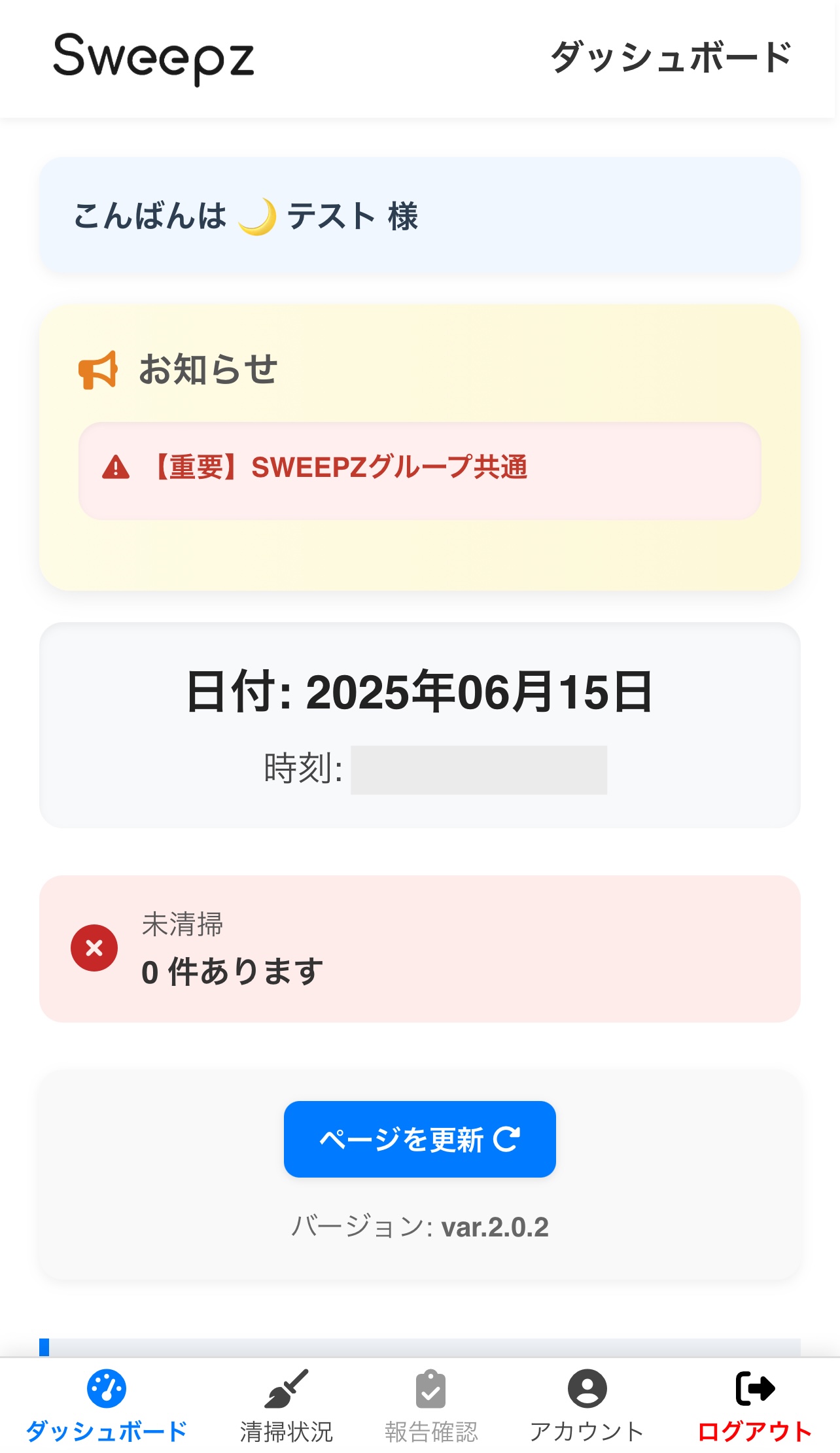 ダッシュボード