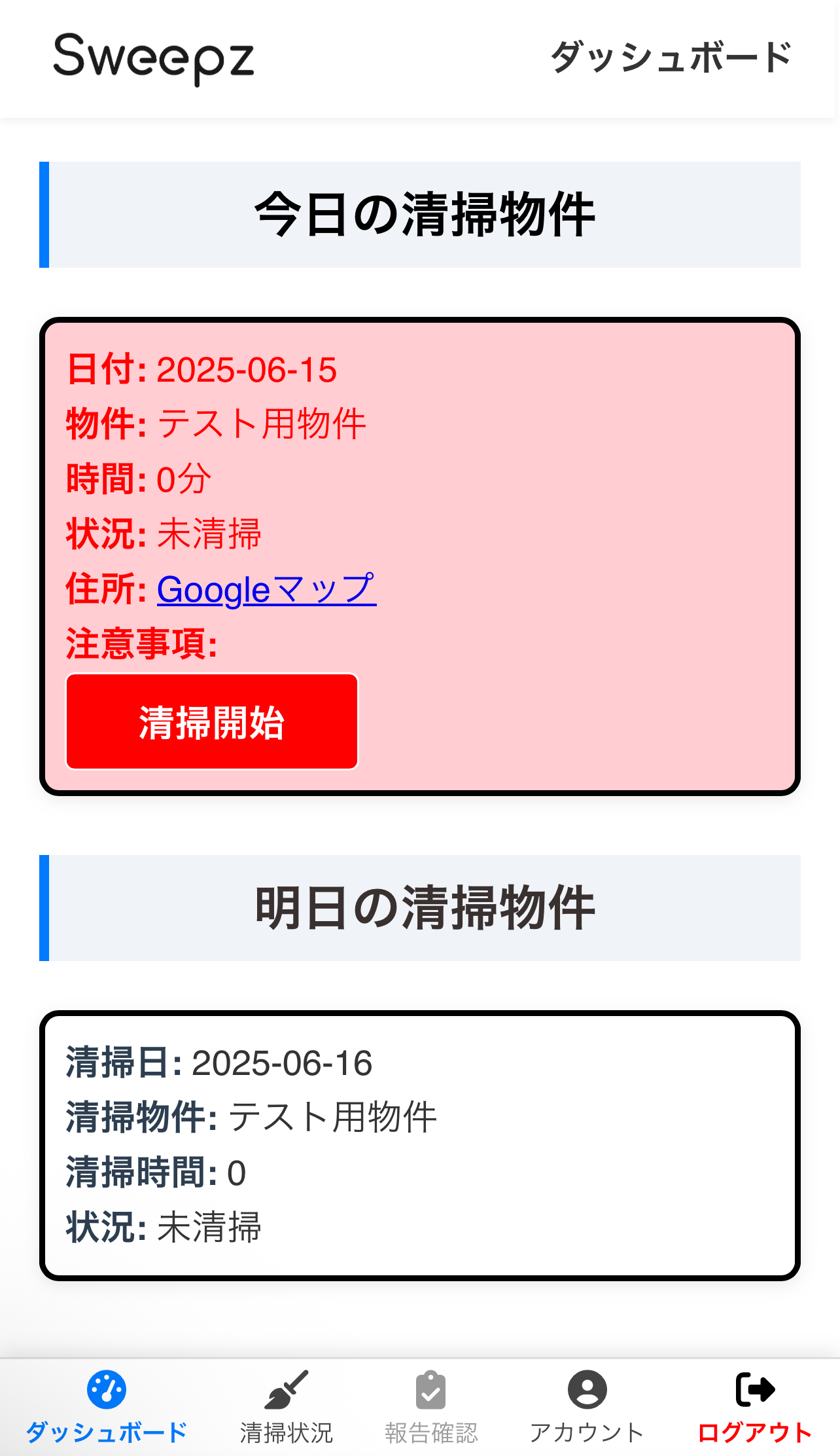 ダッシュボード